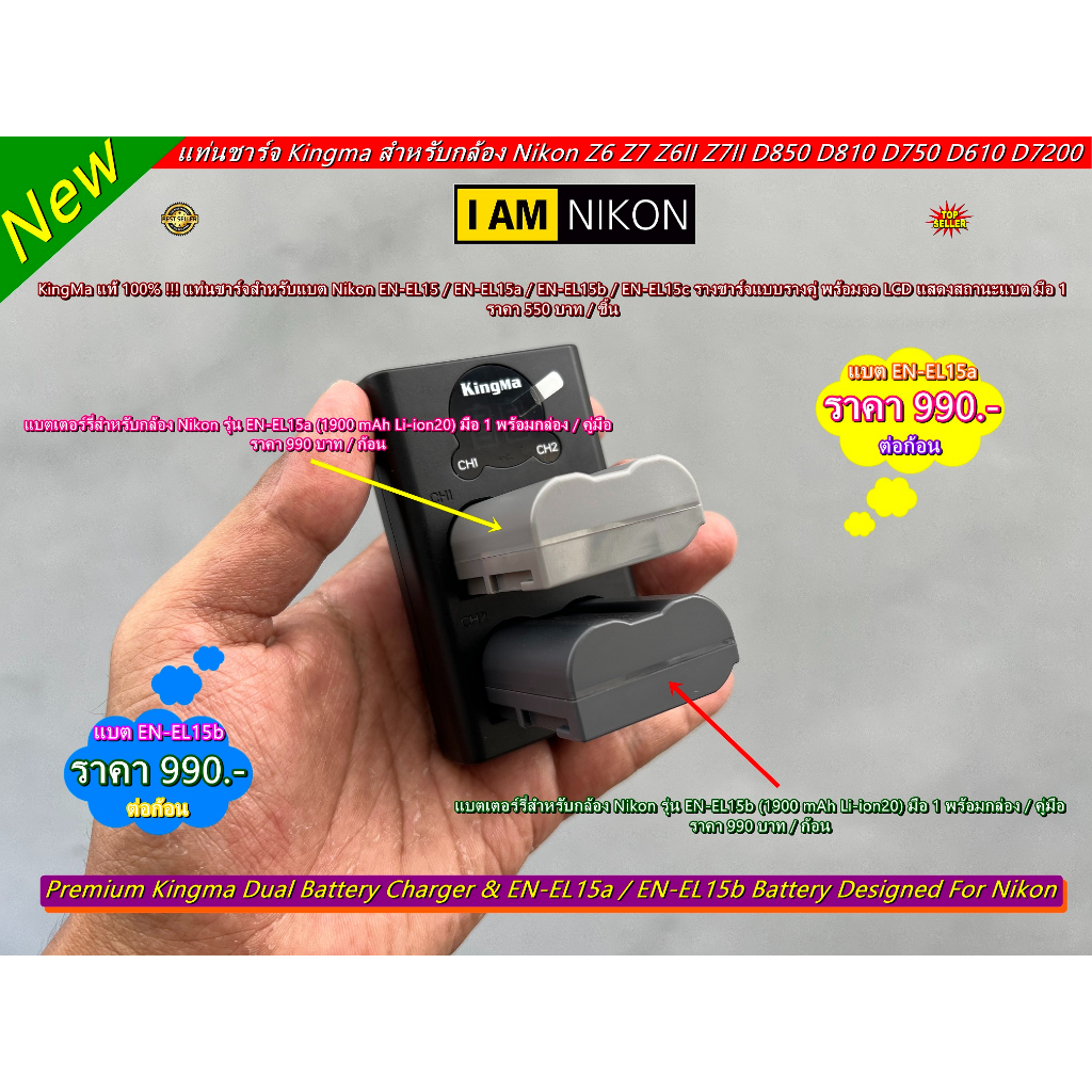 แบต Nikon EN-EL15, EN-EL15a, EN-EL15b & แท่นชาร์จรางคู่ Kingma สำหรับกล้อง Nikon Z6 Z7 D7200 D750 D8