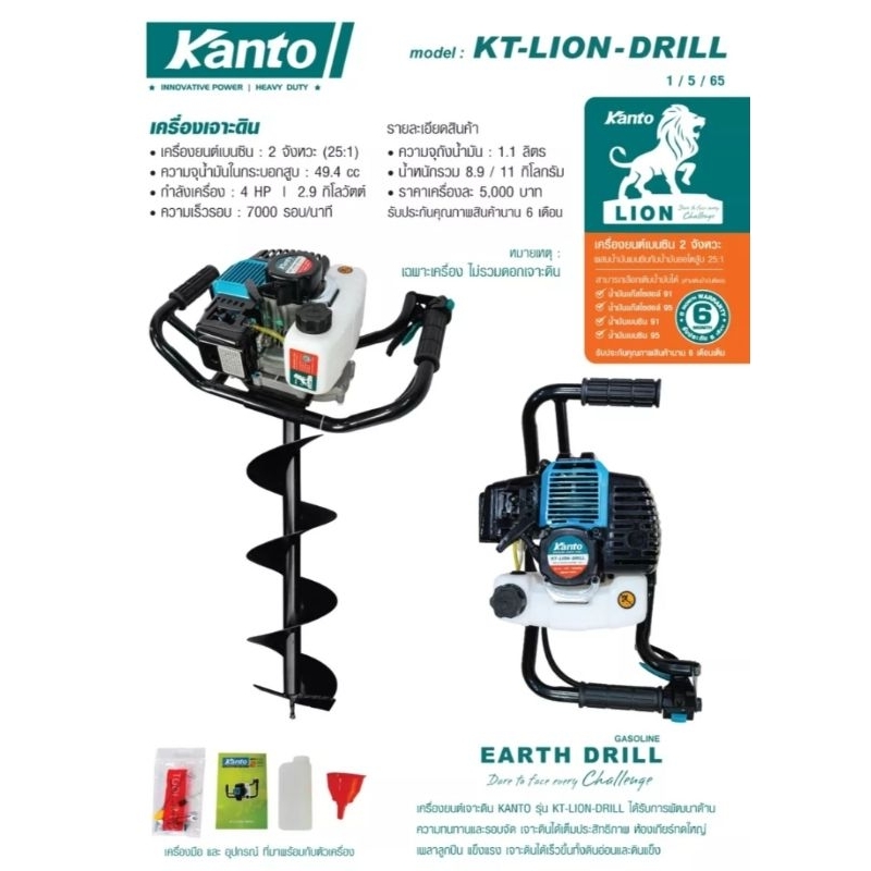 Kanto เครื่องเจาะดิน  2 จังหวะ 49.4cc 4 แรงม้า (ไม่รวมดอกเจาะ) : KT-Lion-Drill