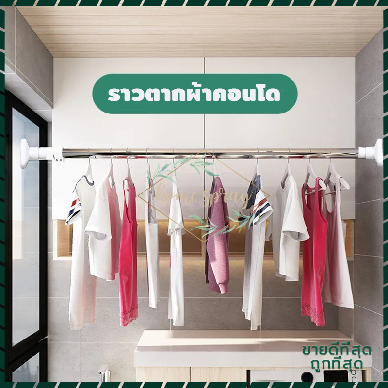 ราวม่าน ม่านสแตนเลส แขวนกับผนัง ​อเนกประสงค์ ไม่ต้องเจาะปรับขนาดได้