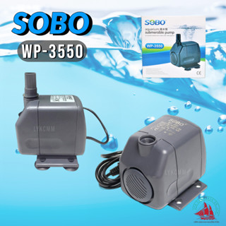 ปั้มน้ำ SOBO wp-3550 ปั้มน้ำได้ 2800 ลิตร ปั้มน้ำตู้ปลา ปั้มน้ำบ่อปลา