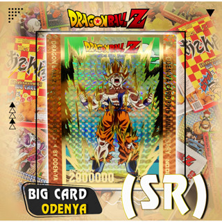 บิ๊กการ์ดดราก้อนบอลในตำนาน ⭐️(SR)  Super Rare 🥇การ์ดโฮโลแกรมปั้มทอง Dragonball Z Big Card "ODEN-YA BIG CARD PART 2.0"