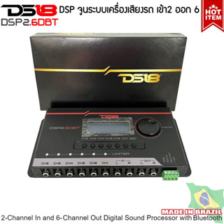 🔥ของแท้มีประกัน🔥DS18 รุ่น DSP2.6DBT ชุดปรับแต่ง จูนระบบเสียง เครื่องเสียงรถยนต์ DSPเข้า2 ออก6 CH.ผ่านบลูทูธสมาร์ทโฟน