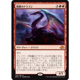 [MTG] Mirrorwing Dragon [EMN] [RED] [MYTHIC] [NORMAL] [JPN] (การ์ดเมจิค / Magic the Gathering)