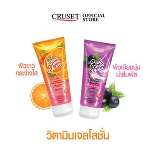 CRUSET ไรซ์ แอนด์ ชายน์ วิตามิน เจล โลชั่น 200 มล.