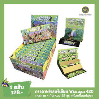 กระดาษโรล พร้อมก้นกรองและที่บด Asia420 คิงไซส์ 107mm Wizman สโลว์เบิร์น