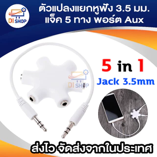 Multi Headphone Splitter Cable Lead Adaptor Converter 3.5mm Jack 5 Way Port Aux