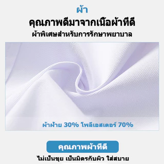 เสื้อกาวน์ เสื้อกราวน์ สำหรับใช้ในงานโรงพยาบาล สาธารณสุข เภสัท แพทย์ ห้องแลบ ห้องคลีนรูม นักศึกษา ร้านอาหาร โรงงาน