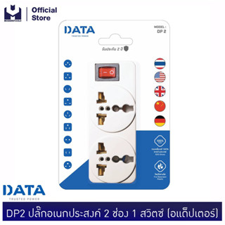 DATA DP2 ปลั๊กอเนกประสงค์ 2 ช่อง 1 สวิตซ์ (อแด็ปเตอร์)