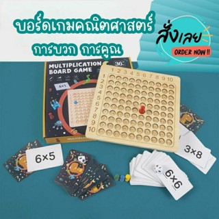 บอร์ดเกมคณิตศาสตร์ การคูณ กระดานสูตรคูณ Vanda Learning