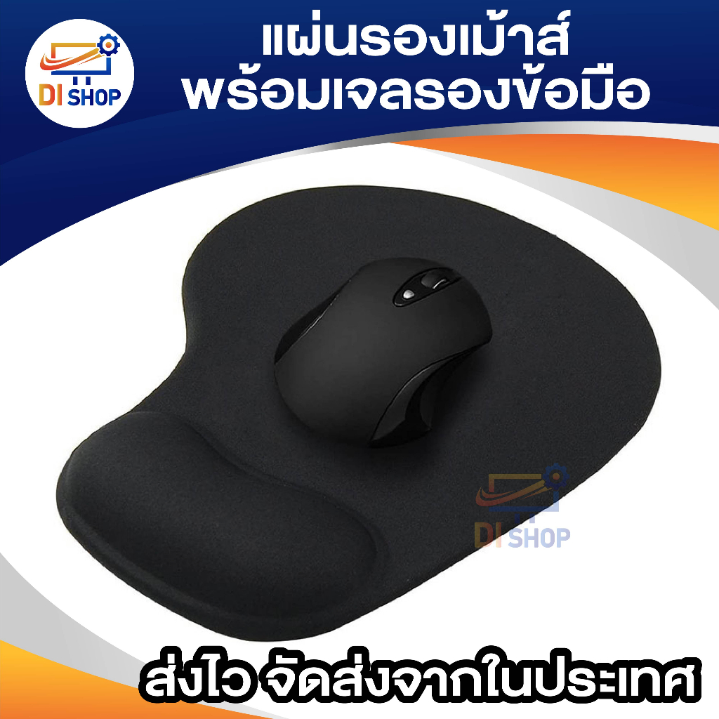 แผ่นรองเม้าส์พร้อมเจลรองข้อมือ Mouse Pad with Gel Wrist Support (สีดำ)