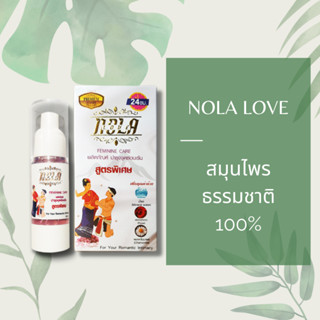 ลดตกขาว ลดกลิ่น NOLA LOVE สเปรย์ฉีดบำรุงจุดซ่อนเร้น