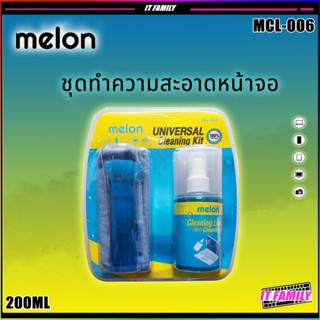 น้ำยาทำความสะอาด หน้าจอ คอมพิวเตอร์  มือถือ  200ml melon MCL-006