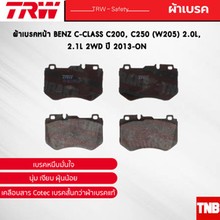 TRW ผ้าเบรคหน้า BENZ C-CLASS C200, C250 (W205) 2.0L, 2.1L 2WD ปี 2013-ON เบนซ์ GDB2078