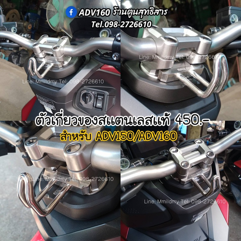 ตัวเกี่ยวเเขวนของ(สเเตนเลส) #ADV150 #ADV160