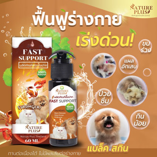 ปั๊มปาก ผลิตภัณฑ์สำหรับ สุนัข แมว บำรุงเร่งด่วน มีคอลลาเจน - Nature Plus