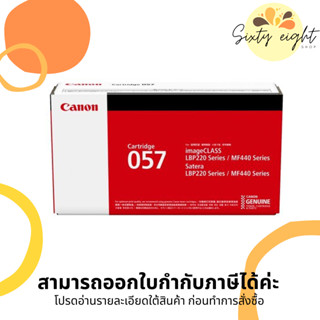 CANON Cartridge-057 Black Toner Original ของแท้