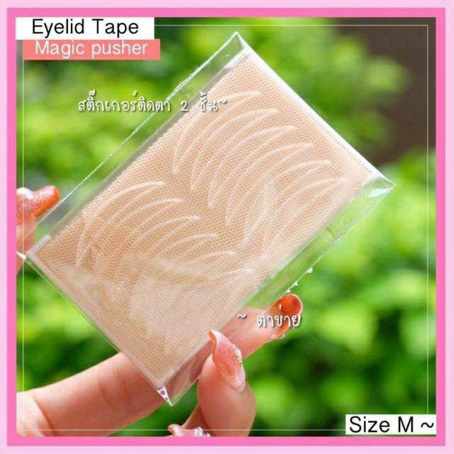 สติ๊กเกอร์ติดตา 2 ชั้น Aac Eyelid Tapeตาข่ายติดตา 2 ชั้น(60คู่ + กาว) ราคา ถูกที่สุด ดีลบีเคเค แกลเลอรีภาพที่ 4