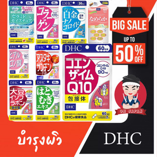 🥇 DHC บำรุงผิว (1ซอง) จากประเทศญี่ปุ่น