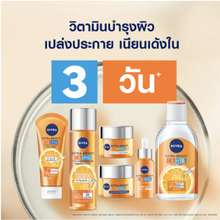 NIVEA นีเวีย เอ็กซ์ตร้า ไบรท์ ซี แอนด์ ไฮยา วิตามิน