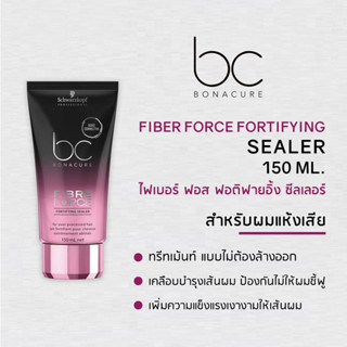 Schwarzkopf BC Bonacure Fibre Force Fortifying Sealer 150ml สำหรับผมแห้งเสีย จากการทำเคมี เพื่อเคลือบบำรุงเส้นผม