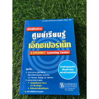 คู่มือผู้ใช้บริการ ศูนย์เรียนรู้เอ็กซเปอร์เน็ท