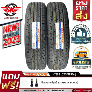 DEESTONE 245/70R16 ยางรถยนต์ (ขอบ16) รุ่น HT603 2 เส้น (ล๊อตใหม่กริ๊ปปี 2023)