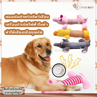 🐕ของเล่นสัตว์เลี้ยง🐕 ตุ๊กตากัดเล่น ของเล่นแมว ของเล่นสุนัขมีเสียง ตุ๊กตาบีบกัดแทะมีเสียงปี๊ปๆ