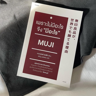 หนังสือ MUJI เพราะไม่มีอะไร จึง "มีอะไร"