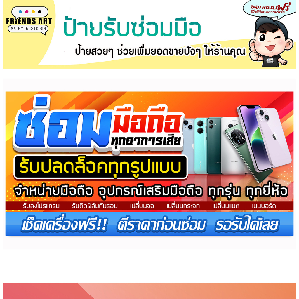 ป้ายไวนิล ร้านซ่อมโทรศัพท์มือถือ ป้ายแข็งแรง ภาพคมชัด หน้า 360 แกรม |  Shopee Thailand