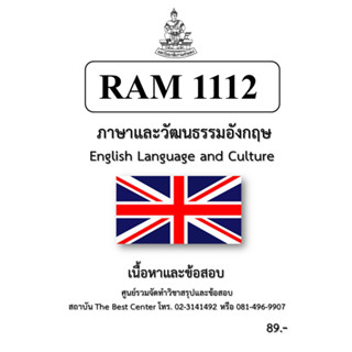 RAM1112 ภาษาและวัฒนธรรมอังกฤษ