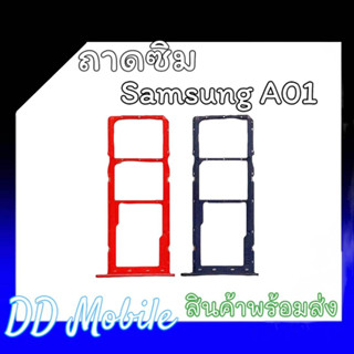 ถาดซิมซัมซุงA01,ถาดรองซิม ซัมซุงA01 ถาดซิมนอก Samsung A01 ถาดใส่ซิมซัมซุงเอ01 **สินค้าพร้อมส่ง