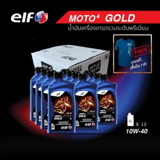 elf(เอลฟ์) น้ำมันเครื่อง MOTO4 GOLD 1L ขนาด 1 ลัง