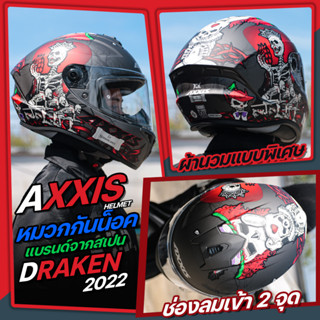 AXXIS HELMETหมวกกันน็อค รุ่น DRAKEN  แบรนด์จากสเปน รุ่นปรับปรุงใหม่