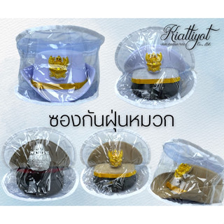 ซองหมวกใส[49บาท]📌กันฝุ่น📌ซื้อไว้ดีกว่าซื้อหมวกใหม่📌