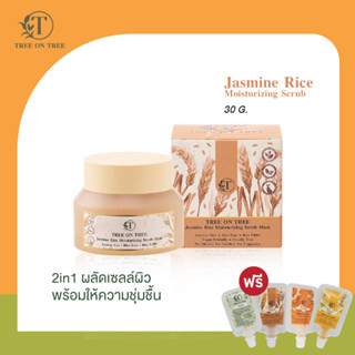 TREE ON TREE JASMINE RICE MOISTURIZING SCRUB MASK มาสก์ข้าวหอมมะลิ