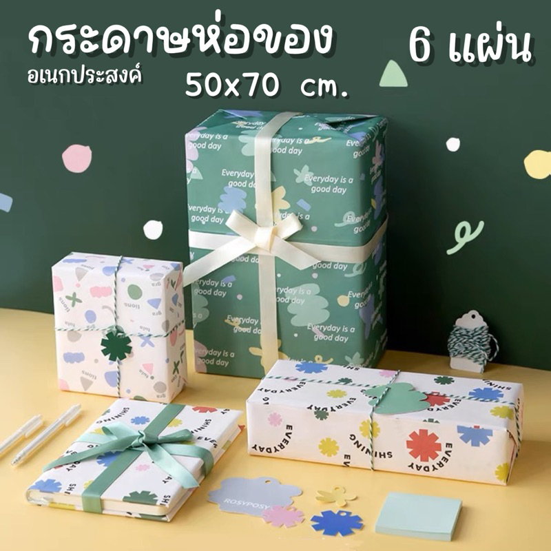 💥จัดส่งไว💥(P-03)กระดาษห่อของอเนกประสงค์