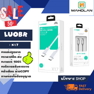 LUOBR X17 สายชาร์จ type-c to type-c ชาร์จเร็ว ของแท้ (160166)