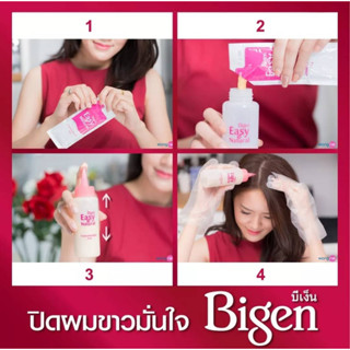 Bigen Easy &amp; Natural Hair Color บีเง็น อีซี่ส์ แอนด์ เนเชอรัล แฮร์ คัลเลอร์ สีผมสวยสม่ำเสมอดูเป็นธรรมชาติและติดทน 75มล.