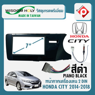 หน้ากากวิทยุติดรถยนต์ 7"นิ้ว HONDA CITY 2014-2019 WISDOM HOLY สีดำเงา PIANO BLACK สำหรับเปลี่ยนเครื่องเล่นใหม่