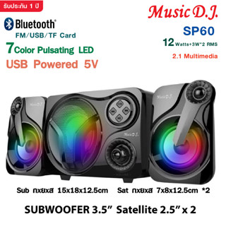 MUSIC D.J. รุ่น SP-60 ลำโพงคอมมีบลูทูธ รองรับ Bluetooth / USB / TF-Card / FM