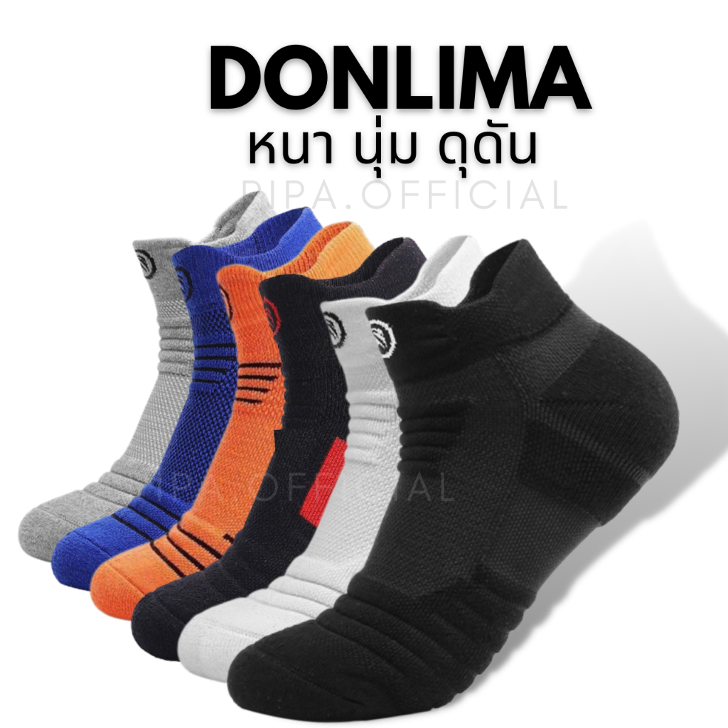 ถุงเท้าDonlima แท้100% เหมาะสำหรับใส่เล่นกีฬาทุกประเภท ราคาถูกที่สุด (DM1SPS,DM3SPS,DM3SPL,DM2SPS,DM2SPL)