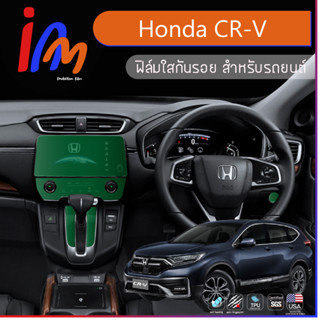 ฟิล์มกันรอยภายใน ตรงรุ่น Honda CR-V 📌 ราคาชุดละ 1,500 บาท พร้อมส่ง ems ฟรี