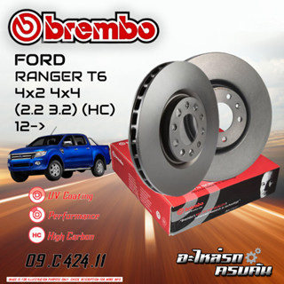 จานเบรก BREMBO สำหรับ  FORD RANGER T6 4x2 4x4 2.2 3.2 (เตี้ย)/(สูง) 12-&gt;