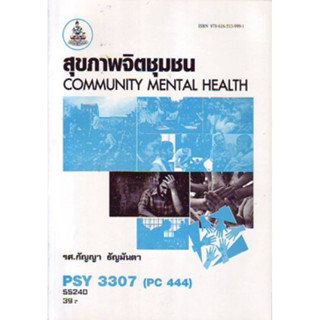 PSY3307 (PC444) 55240 สุขภาพจิตชุมชน