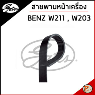 BENZ W211 สายพานหน้าเครื่อง / GATES W203 สายพาน เบ็นส์ เบ็น สายพาน 7PK2420