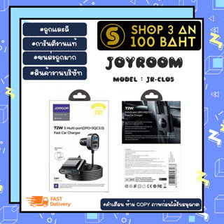 Joyroom JR-CL05 หัวชาร์จในรถ 5 ช่อง 5 Multi-port รองรับ QC3.0+PD (150166)