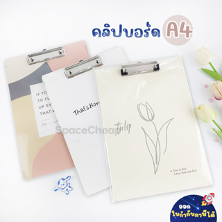 [ Clearance Sales ] คลิปบอร์ด กระดานรองเขียน ขนาด A4 คละลาย MT Favourgift