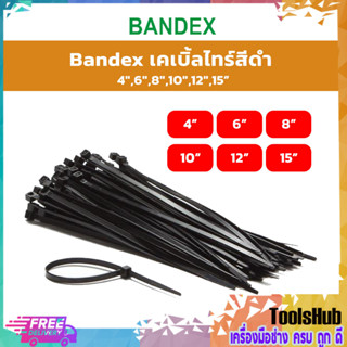 Bandex เคเบิ้ลไทร์อย่างดี 10 นิ้ว,12 นิ้ว,15 นิ้ว มี 2 สี-สีขาว,สีดำ (100เส้น/แพค)