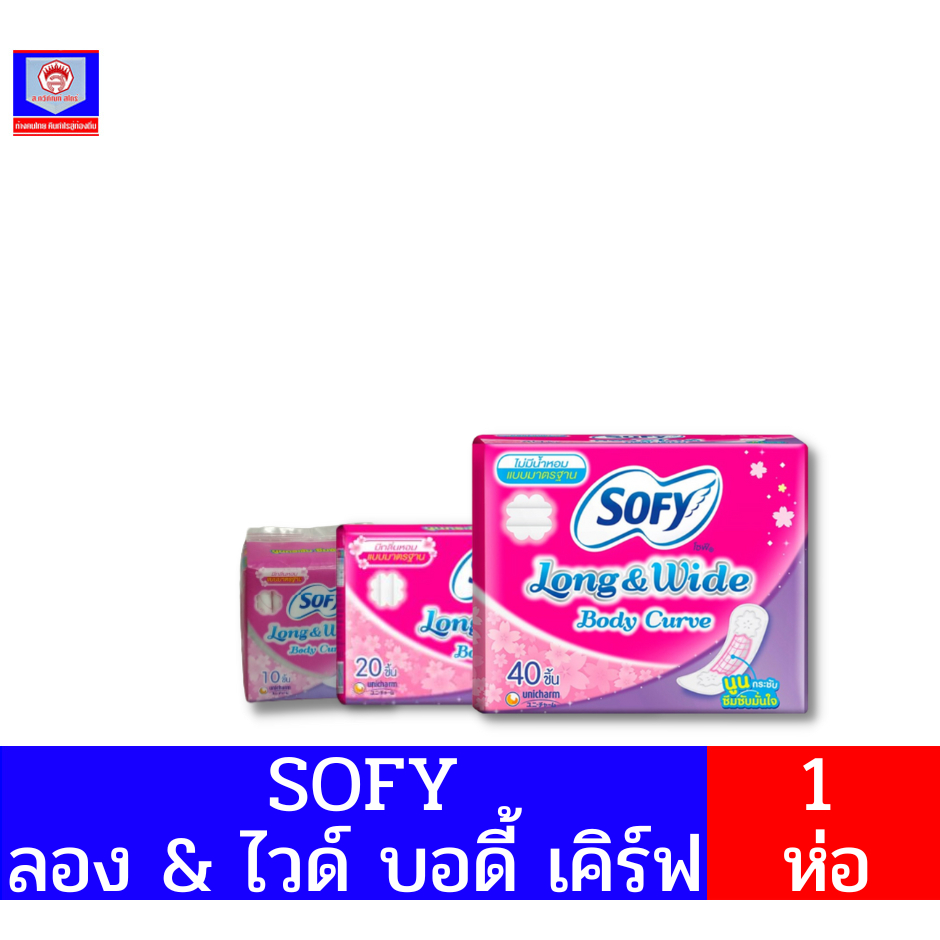 โซฟี แผ่นอนามัย ลอง แอนด์ ไวด์ บอดี้ เคิร์ฟ  แบบมาตรฐาน 20-40 ชิ้น
