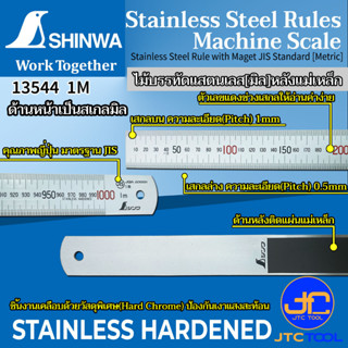 Shinwa ไม้บรรทัดแสตนเลสเฉพาะหน่วยมิล หลังเป็นแม่เหล็กรุ่น 13544 - Stainless Steel Rule with Magnet JIS Standard [Met